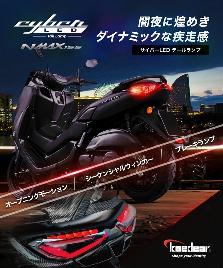 kaedear(カエディア)｜サイバーLEDカスタムテールライト｜KDR-NMAX-RL1