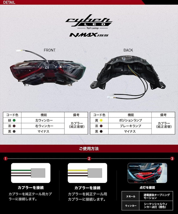 kaedear(カエディア)｜サイバーLEDカスタムテールライト｜KDR-NMAX-RL1