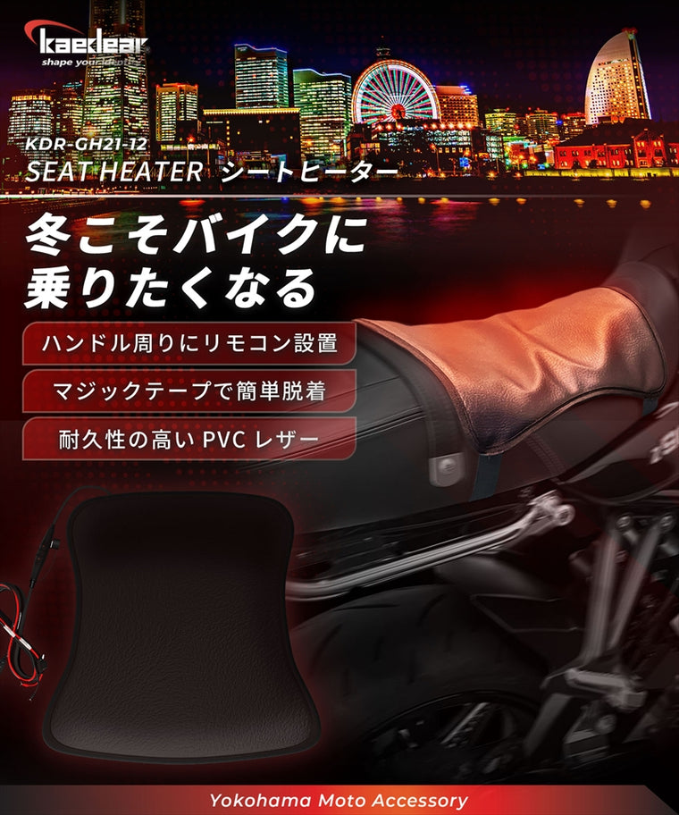 kaedear(カエディア)｜シートヒーター｜KDR-GH21-12