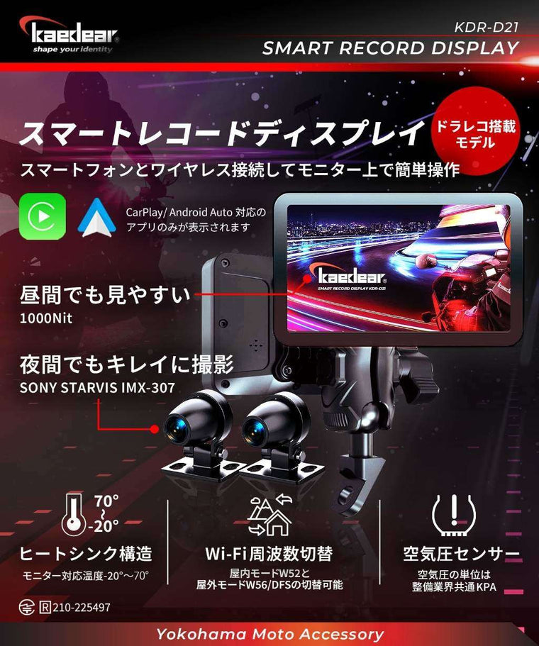kaedear(カエディア)スマートレコードディスプレーKDR-D21