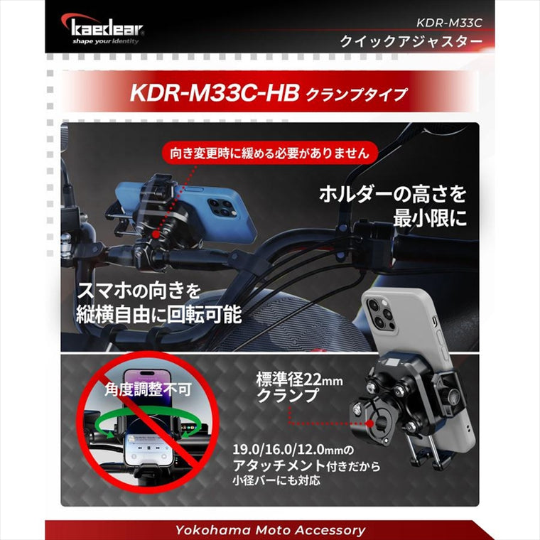 kaedear(カエディア)｜クイックアジャスター クランプタイプ KDR-M33C-HB｜KDR-M33C-HB