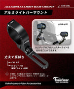 kaedear(カエディア)アルミライトバーマウント スライド 2個入リKDR-C18L