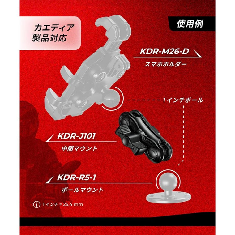 kaedear(カエディア)｜1インチボール用アルミ製中間マウント 90mm｜KDR-J101