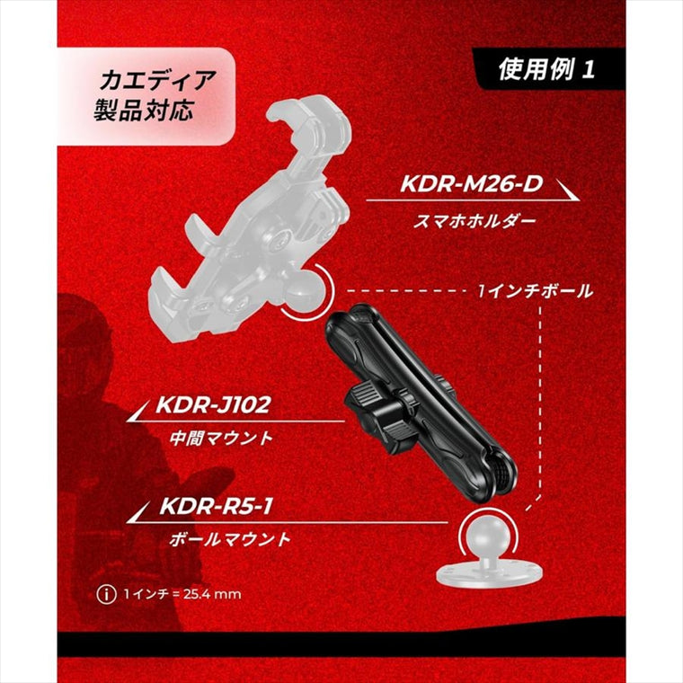 kaedear(カエディア)｜1インチボール用アルミ製中間マウント150mm｜KDR-J102