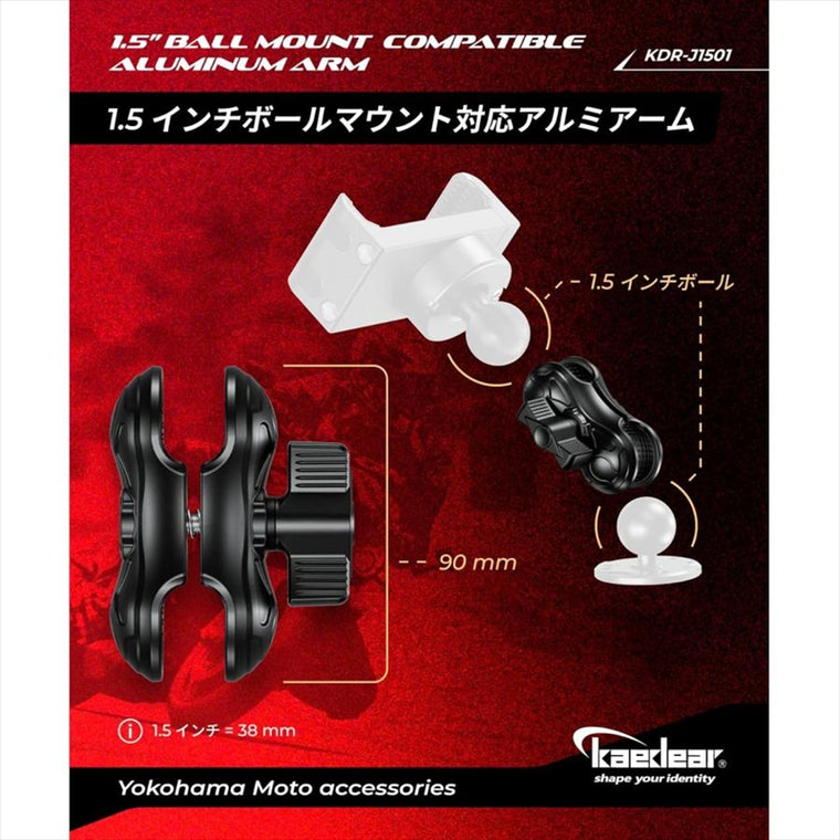 kaedear(カエディア)｜1.5インチボール用アルミ製中間マウント90mm｜KDR-J1501