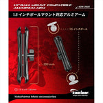 kaedear(カエディア)｜1.5インチボール用アルミ製中間マウント230mm｜KDR-J1503