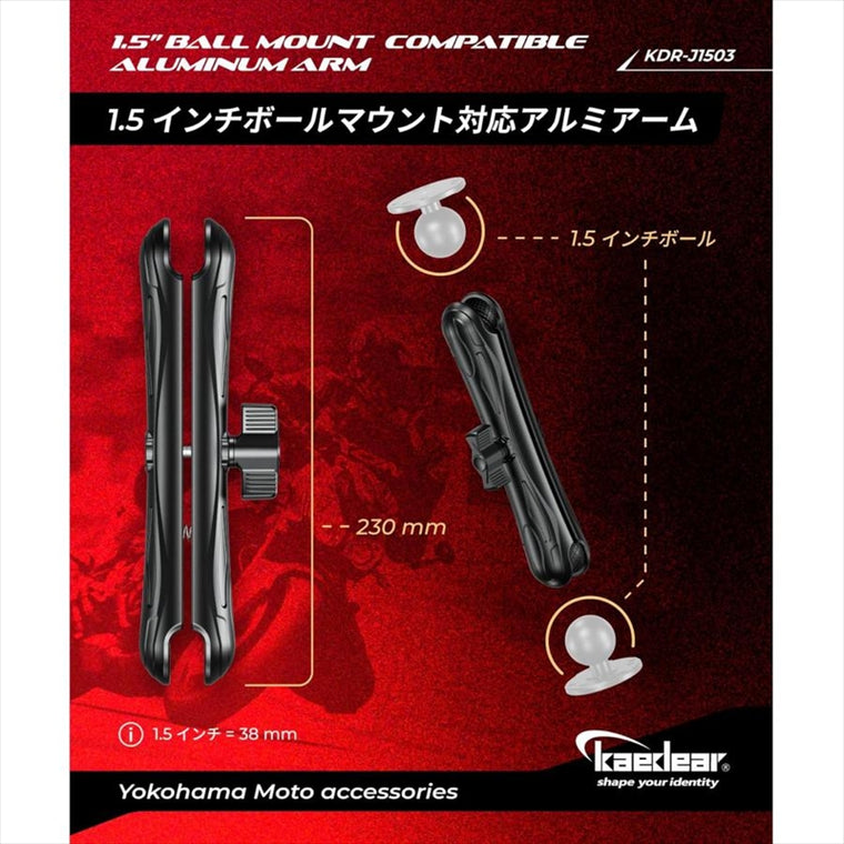 kaedear(カエディア)｜1.5インチボール用アルミ製中間マウント230mm｜KDR-J1503