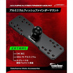 kaedear(カエディア)｜アルミニウム魚探マウント 1インチ ｜KDR-R21-1