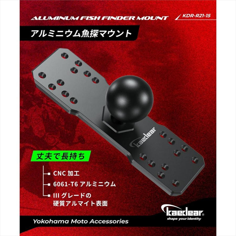 kaedear(カエディア)｜アルミニウム魚探マウント 1.5インチ ｜KDR-R21-15