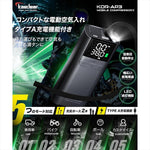 kaedear(カエディア)｜多機能モバイルコンプレッサー｜KDR-AP3