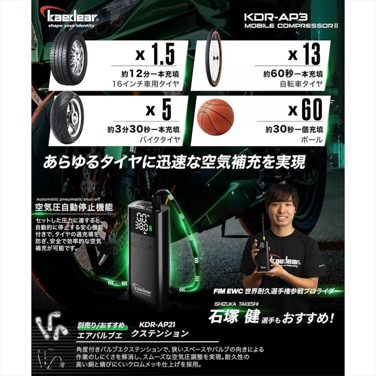 kaedear(カエディア)｜多機能モバイルコンプレッサー｜KDR-AP3