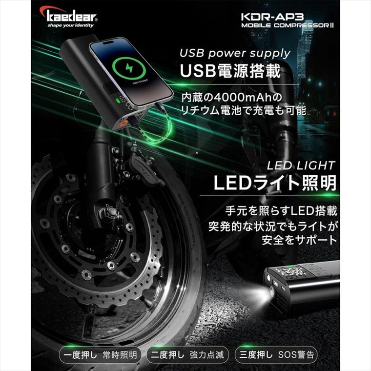 kaedear(カエディア)｜多機能モバイルコンプレッサー｜KDR-AP3