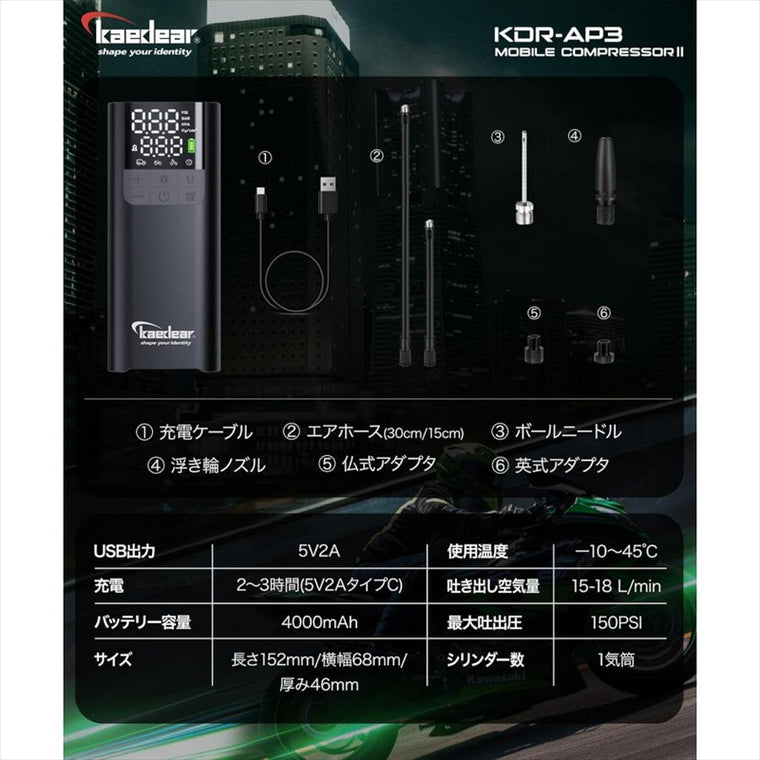 kaedear(カエディア)｜多機能モバイルコンプレッサー｜KDR-AP3