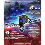 kaedear(カエディア)｜スマートバッテリー＆USBチャージャー｜KDR-B13