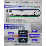 kaedear(カエディア)｜スマートバッテリー＆USBチャージャー｜KDR-B13