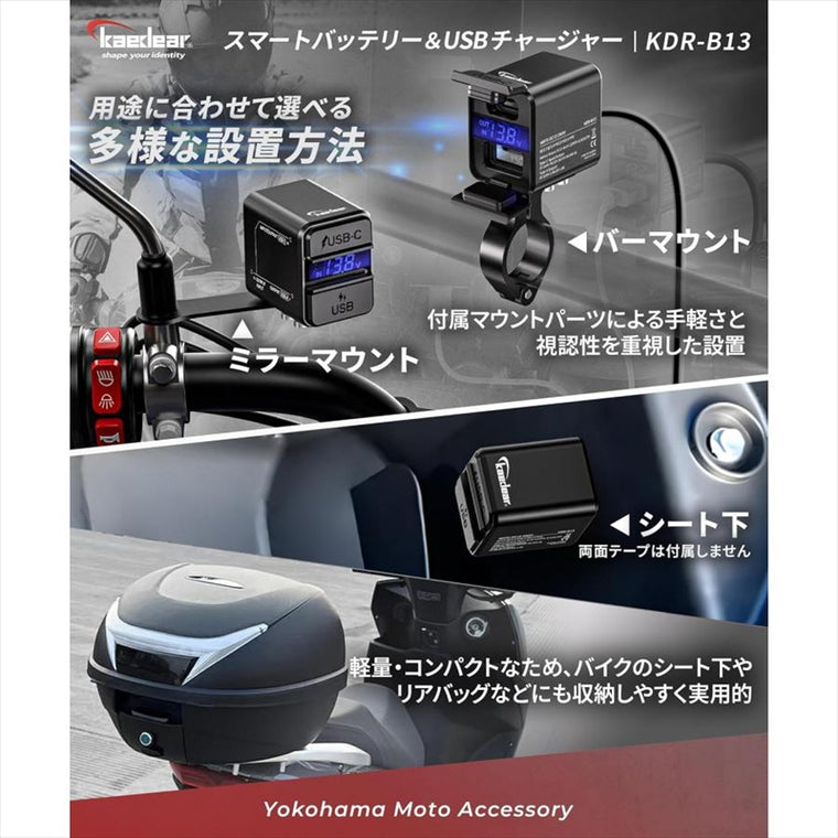 kaedear(カエディア)｜スマートバッテリー＆USBチャージャー｜KDR-B13
