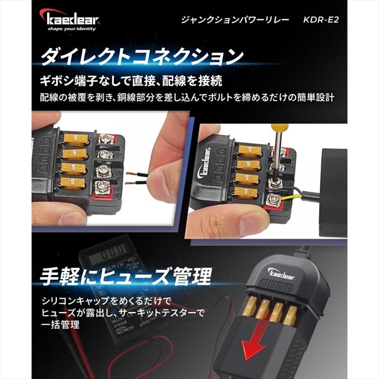 kaedear(カエディア)｜ジャンクションパワーリレー KDR-E2｜KDR-E2
