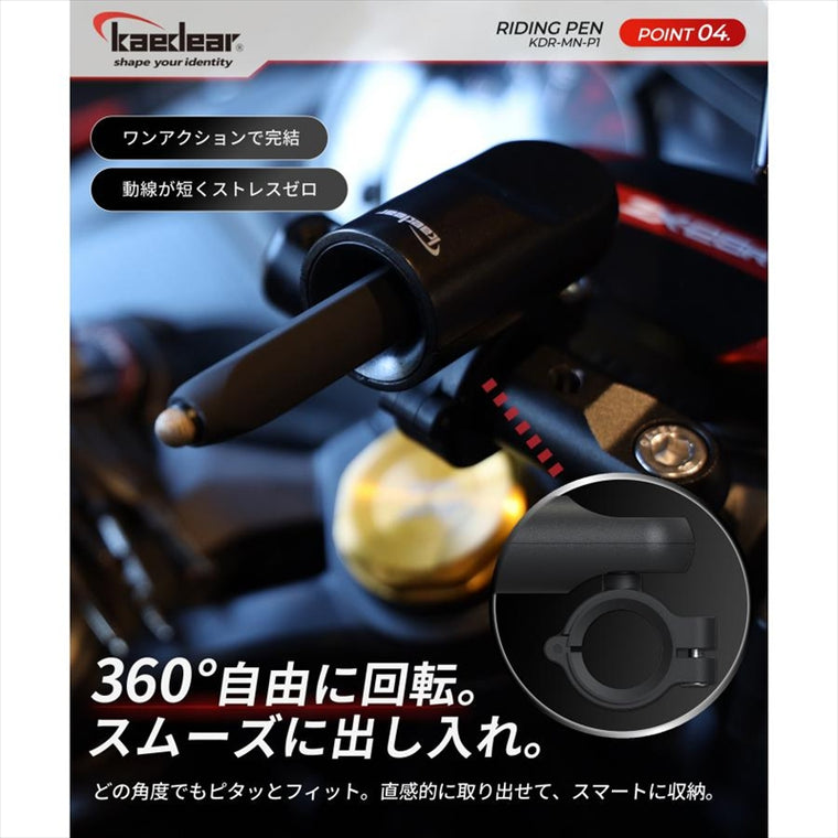kaedear(カエディア)｜Riding Pen KDR-MN-P1｜KDR-MN-P1