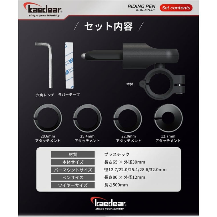 kaedear(カエディア)｜Riding Pen KDR-MN-P1｜KDR-MN-P1
