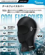 kaedear(カエディア)｜クールフェイスカバー Fitzor Cool フィッツォクール ｜KDR-HD1