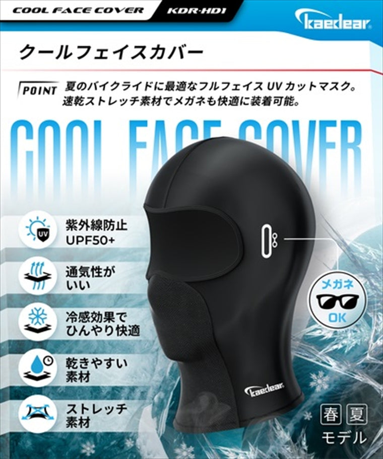kaedear(カエディア)｜クールフェイスカバー Fitzor Cool フィッツォクール ｜KDR-HD1