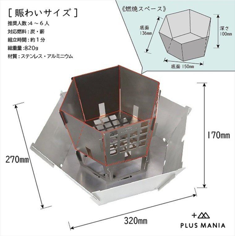 PLUS MANIA(プラスマニア)｜FIRE+BASKET 賑わいサイズ｜4580710640445