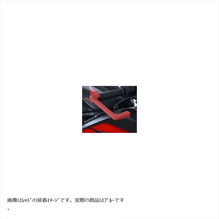 アールアンドジー｜モールド レバーガード ブルー｜RG-MLG0035BL
