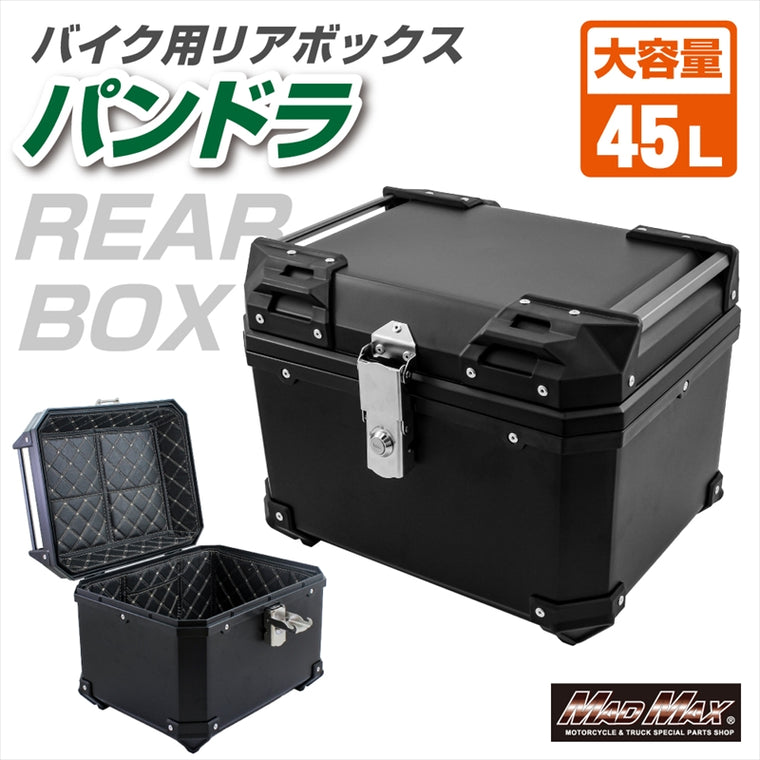 MADMAX(マッドマックス) | リアボックスパンドラ パニアケース 45L BLK | MM18-E520-BK
