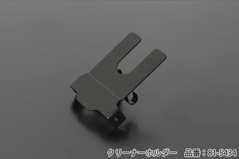 PMC(ピーエムシー)｜クリーナーホルダー スチール｜81-5434