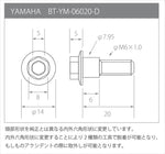 βTITANIUM(ベータチタニウム)｜ディスクローターボルト｜BT-YM-06020-D