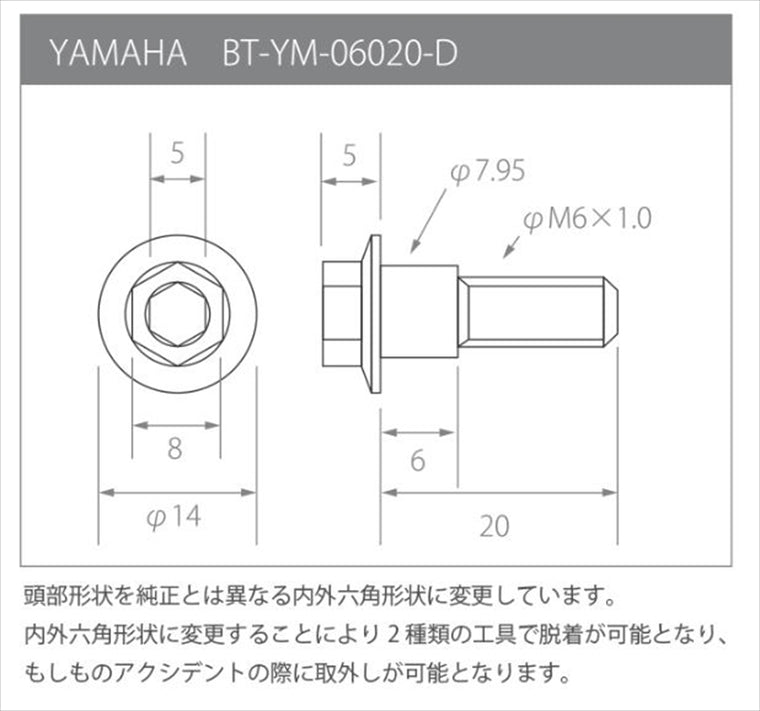 βTITANIUM(ベータチタニウム)｜ディスクローターボルト｜BT-YM-06020-D