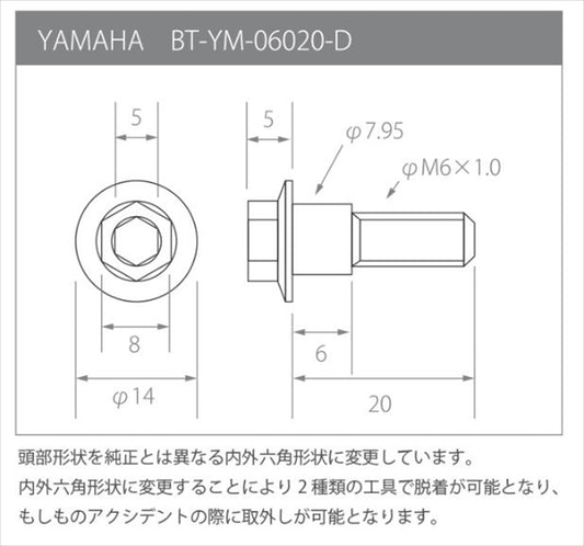 βTITANIUM(ベータチタニウム)|ディスクローターボルト |BT-YM-06020-D-DY