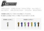 ベータチタニウム｜Fフォークピンチボルト スズキ4(4本) SC (ブラウンゴールド)｜BT-FPS5-4-SC-BG