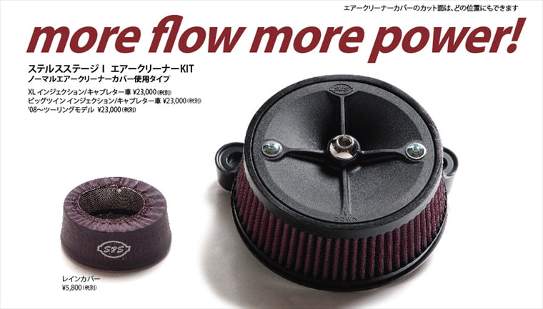 MOTORSTAGE(モーターステージ)｜ステルスステージ1用 レインカバー ｜2013039B