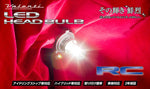 VALENTI AUTOMOBILE(ヴァレンティ 4リン)ジュエルLEDヘッド＆フォグバルブRCLEB03-H8-60
