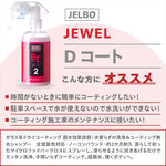 ヴァレンティ ジェルボ｜ジュエル Dコート JELBO-BC-20｜JELBO-BC-20