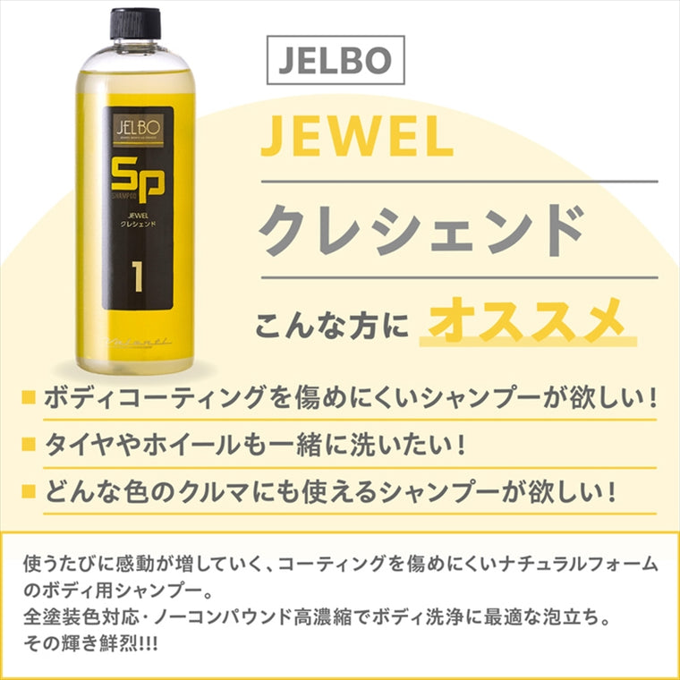 ヴァレンティ ジェルボ｜ジュエル クレシェンド JELBO-SP-10｜JELBO-SP-10