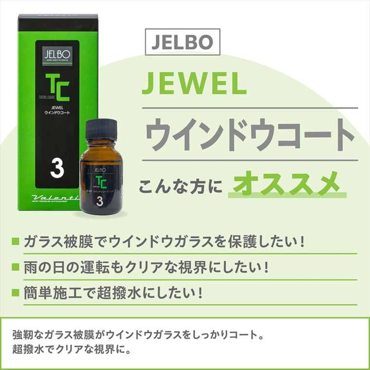 ヴァレンティ ジェルボ｜ジュエル ウインドウコート JELBO-TC-30｜JELBO-TC-30