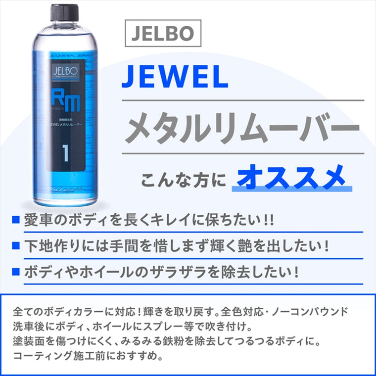 ヴァレンティ ジェルボ｜ジュエル メタルリムーバー JELBO-RM-10｜JELBO-RM-10