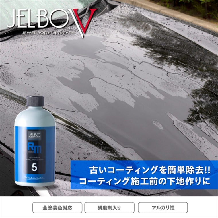 ヴァレンティ ジェルボ｜ジュエル コートリムーバー JELBO-RM-50｜JELBO-RM-50