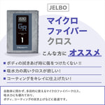 VALENTI JELBO(ヴァレンティ ジェルボ)マイクロファイバークロス 30cm×40cm グレーJELBO-GR-10