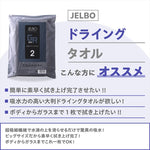 ヴァレンティ ジェルボ｜ドライングタオル 60cm×90cm グレー JELBO-GR-20｜JELBO-GR-20