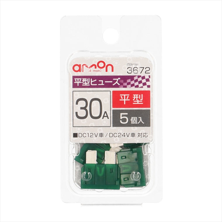 エーモン｜平型ヒューズ30A｜3672