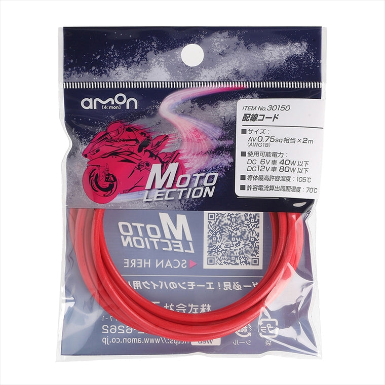 AMON(エーモン) | 配線コード | 30150
