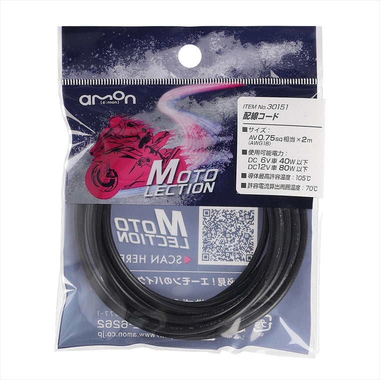 AMON(エーモン) | 配線コード | 30151