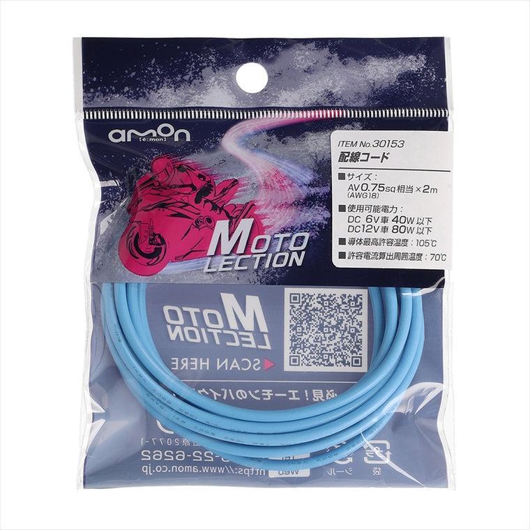 AMON(エーモン) | 配線コード | 30153