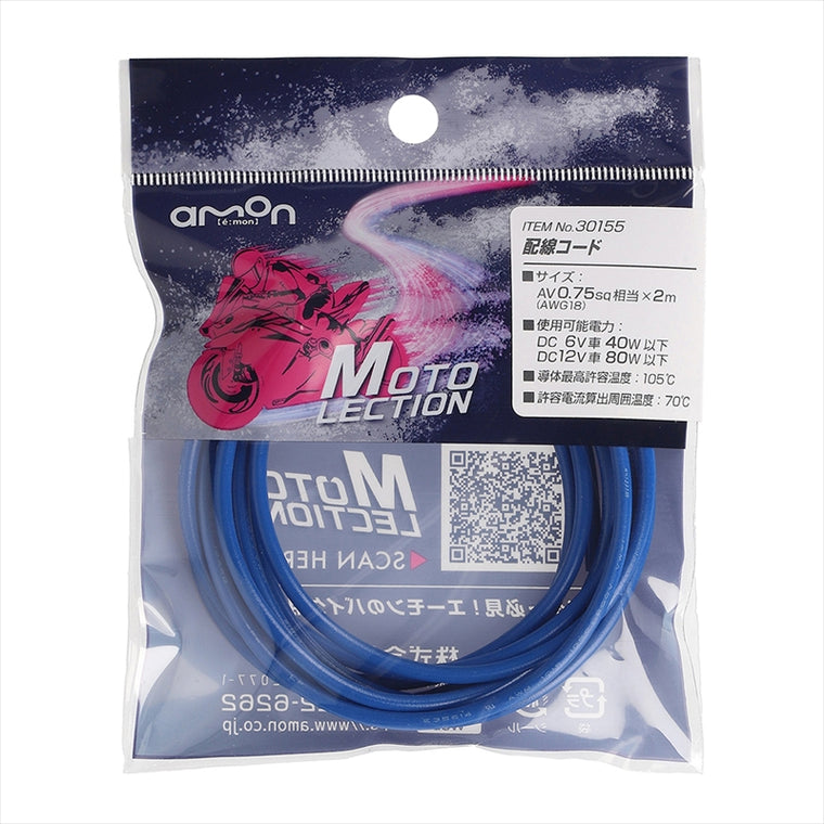 AMON(エーモン) | 配線コード | 30155