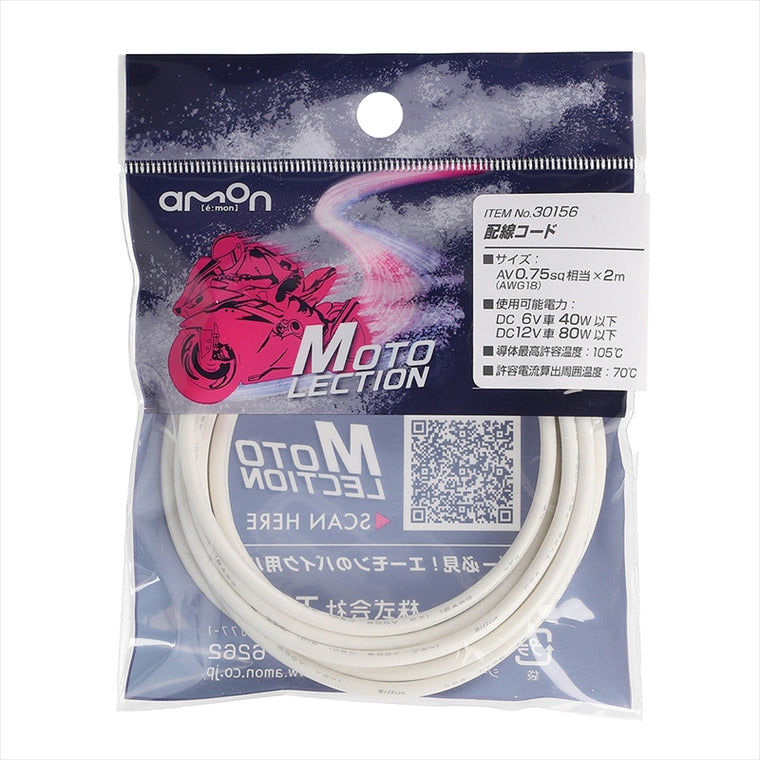 AMON(エーモン) | 配線コード | 30156