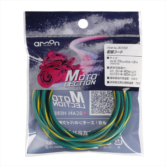 AMON(エーモン) | 配線コード | 30158