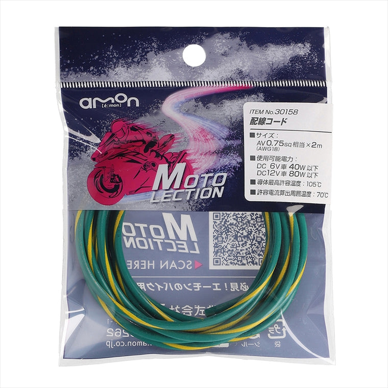 AMON(エーモン) | 配線コード | 30158